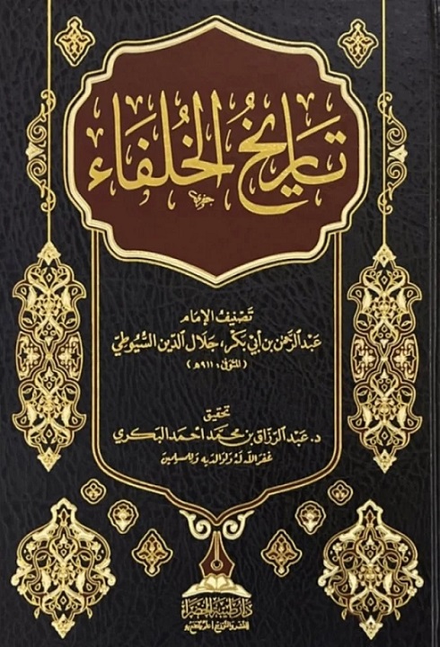 تاريخ الخلفاء