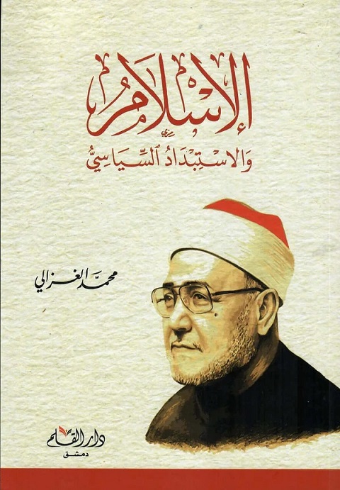 الإسلام و الإستبداد السياسي