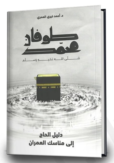 طوفان محمد