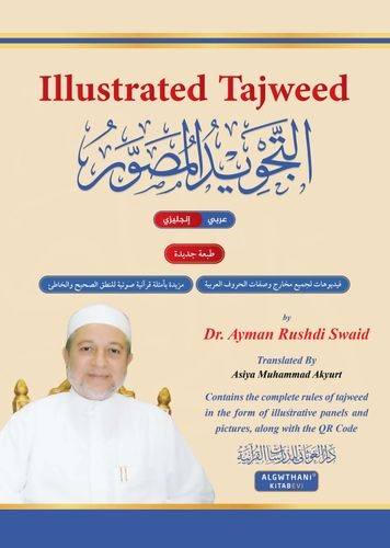 التجويد المصور باللغة الإنقليزية