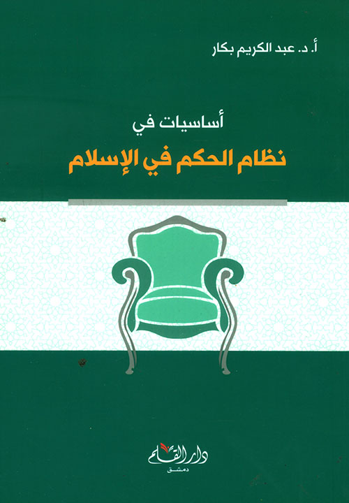 أساسيات في الإسلام