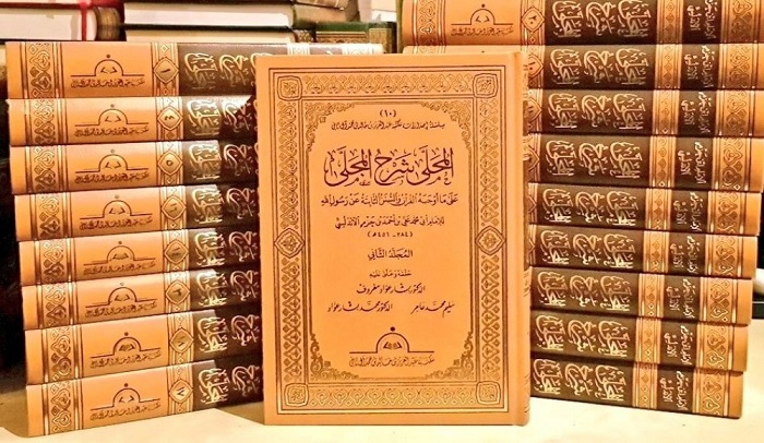 المحلى شرح المجلى (20 جزء)