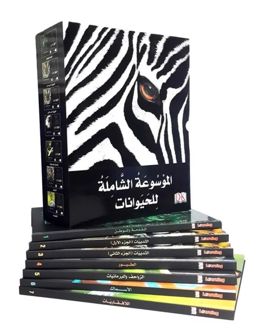 الموسوعة الشاملة للحيوانات (7 أجزاء)