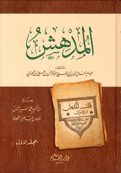 المدهش (جزأين)