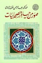 صور من حياة الصحابيات