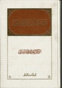 فلسفة التربية الإسلامية