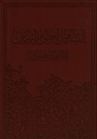 التسهيل لعلوم التنزيل