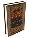 العقيدة الإسلامية أركانها حقائقها مفسداتها