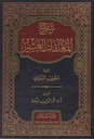 شرح المعلقات العشر