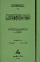 جذوة المقتبس في تاريخ علماء الأندلس