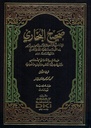 صحيح البخاري
