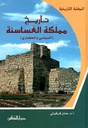 تاريخ مملكة الغساسنة