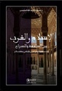 الإسلام و الغرب: بين المنافسة و الصراع