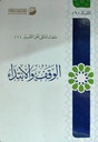 الوقف و الإبتداء
