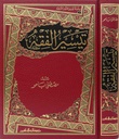 تيسير الفقه
