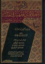 الاختلافات الفقهية في المساجد