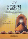 معنى لا إله إلا الله