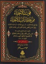 قوت الأحياء من كتاب الإحياء