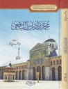محمد بن إدريس الشافعي