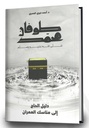 طوفان محمد