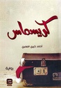 كريسماس