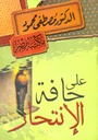 على حافة الانتحار