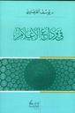 في وداع الأعلام