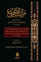 مراتب الإجماع