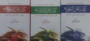 مجموعة كيف تتقن النحو و الصرف و البلاغة (3 أجزاء)