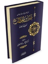 عمر ابن الخطاب رضي الله عنه شخصيته عصره