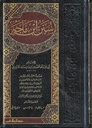 سنن ابن ماجه
