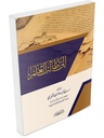 إلى طالب العلم 