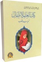 إحياء علوم الدين للإمام الغزالي : كتاب العلم للأطفال
